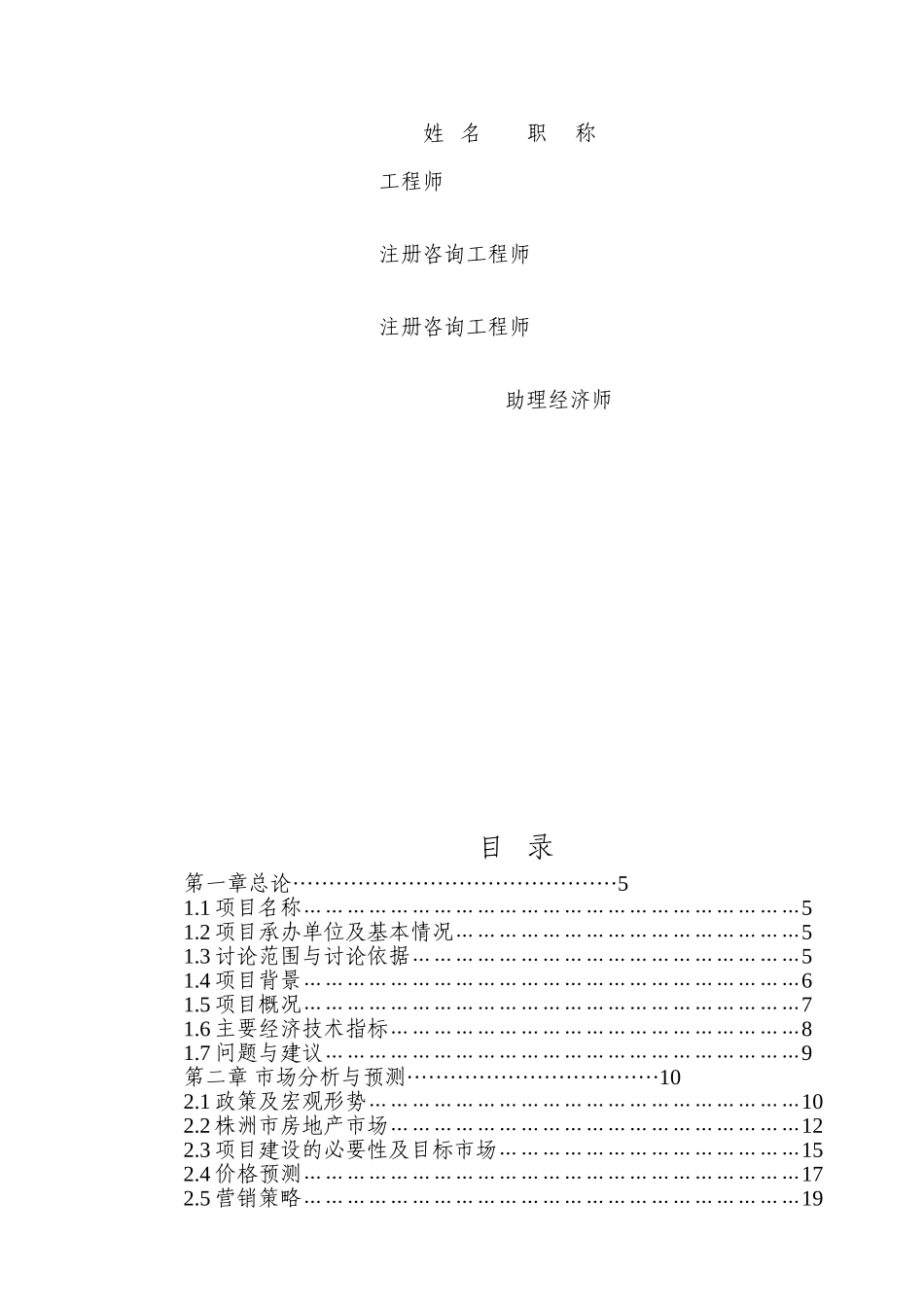 江南世家三期项目可行性研究报告_第3页