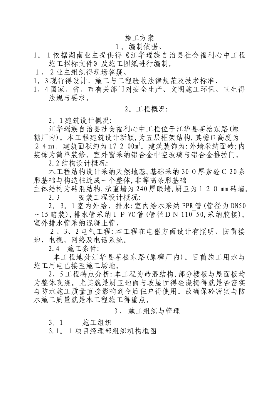 江华阳光小区施工组织设计_第1页