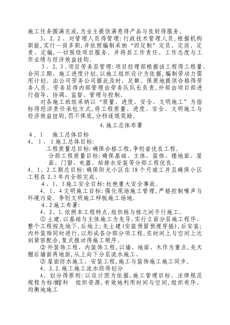江华阳光小区施工组织设计_第3页