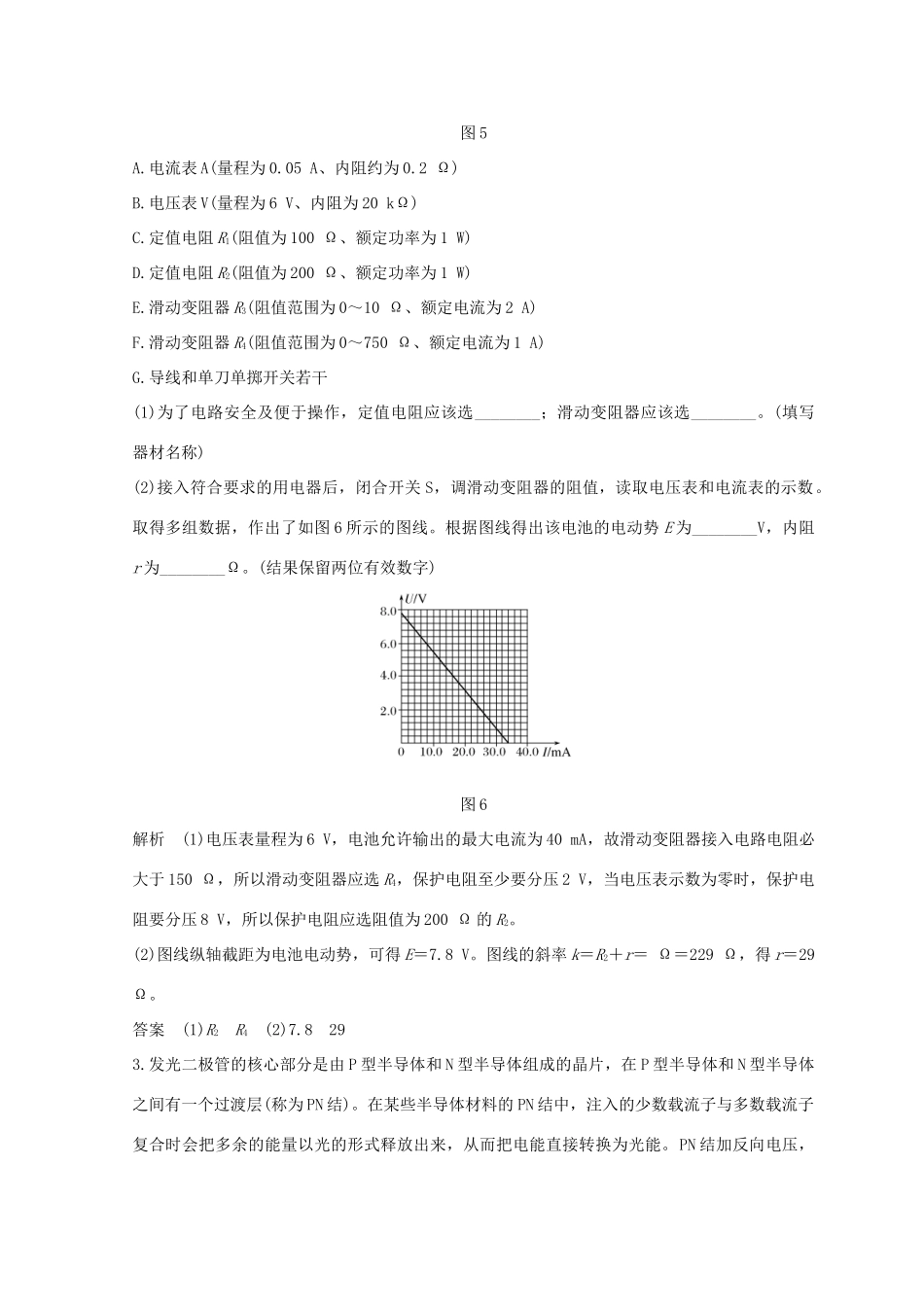 （全国通用）高考物理二轮复习 考前第3天 电学实验学案-人教版高三全册物理学案_第3页