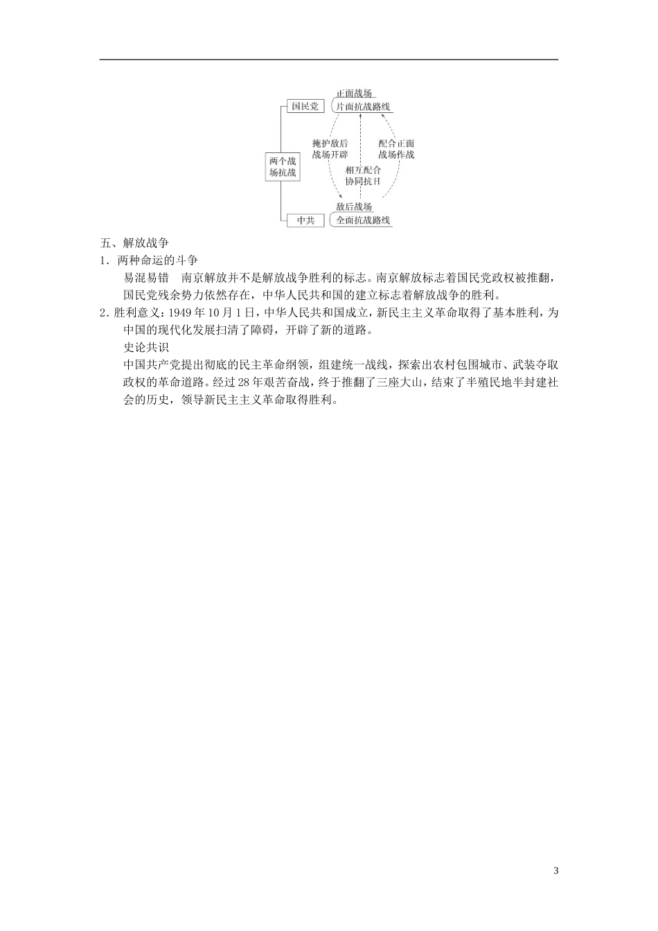 （名师点解 史地政）2014高考历史一轮 第8讲 新民主主义革命教案_第3页