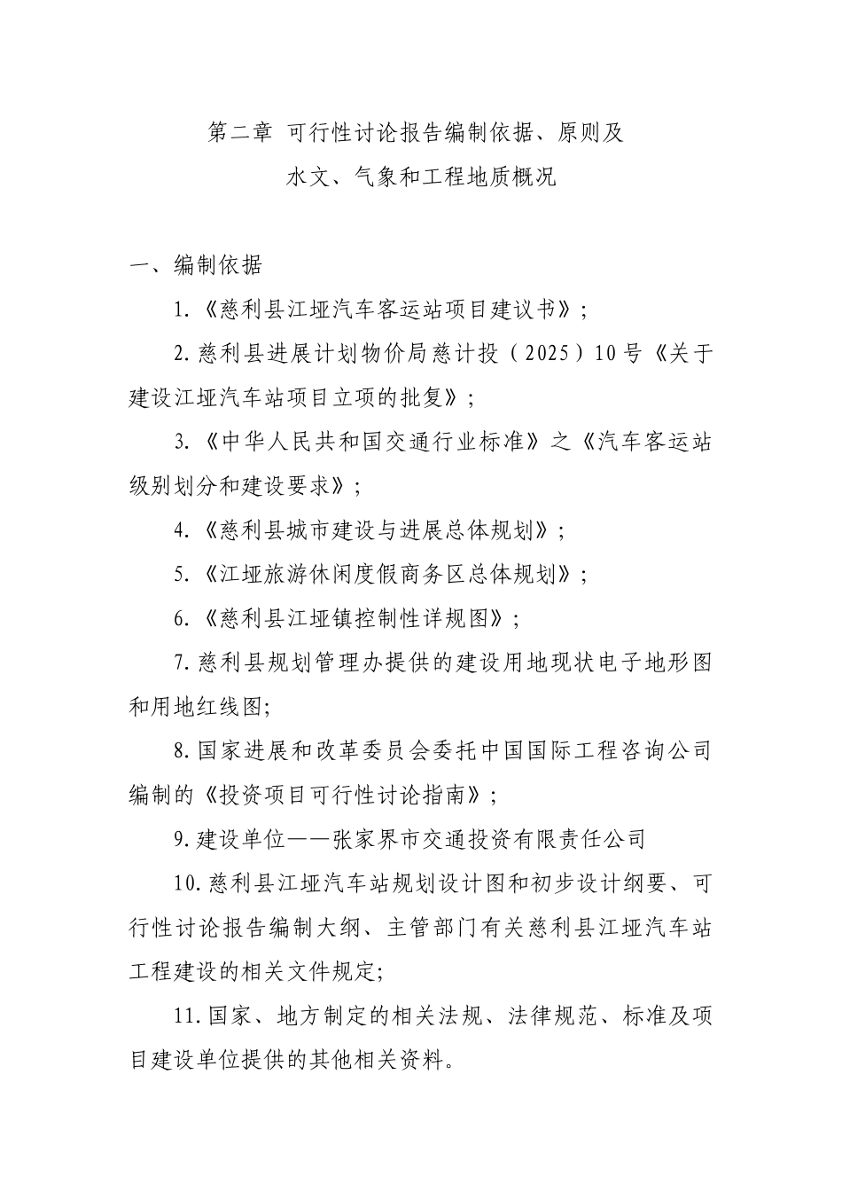 江垭汽车站司乘公寓可行性研究报告_第3页