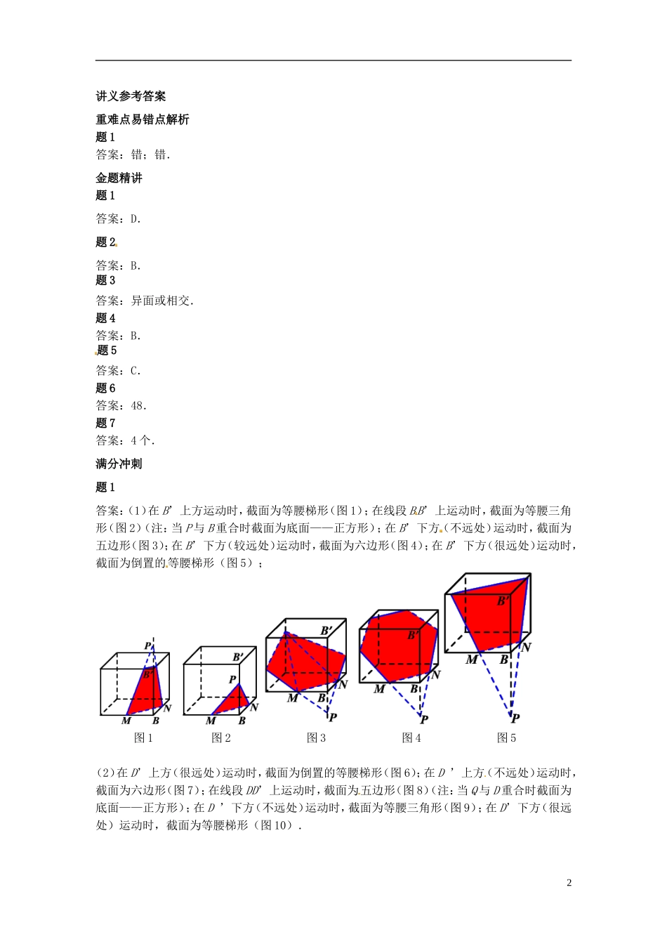（同步复习精讲辅导）北京市2014-2015学年高中数学 点线面的位置关系讲义 新人教A版必修2_第3页