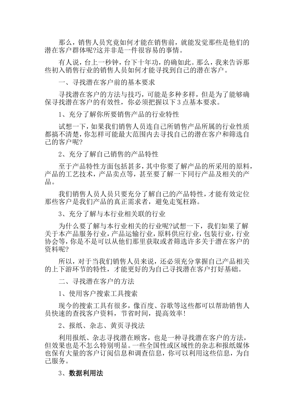 你在如何寻找客户资料_第2页