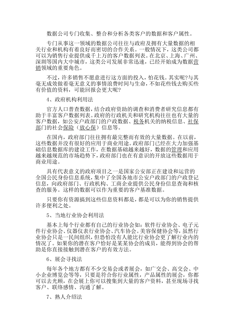 你在如何寻找客户资料_第3页