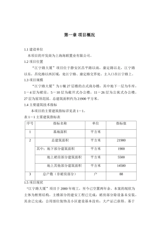 江宁路项目可行性研究-装修房