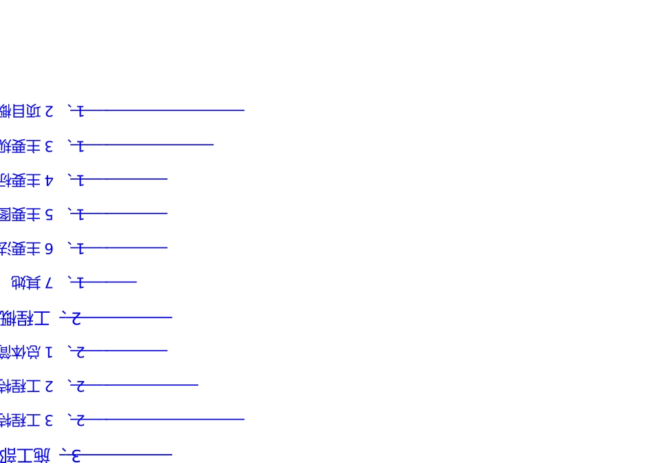 江姐中学教学楼加固改造工程施工组织设计_第3页