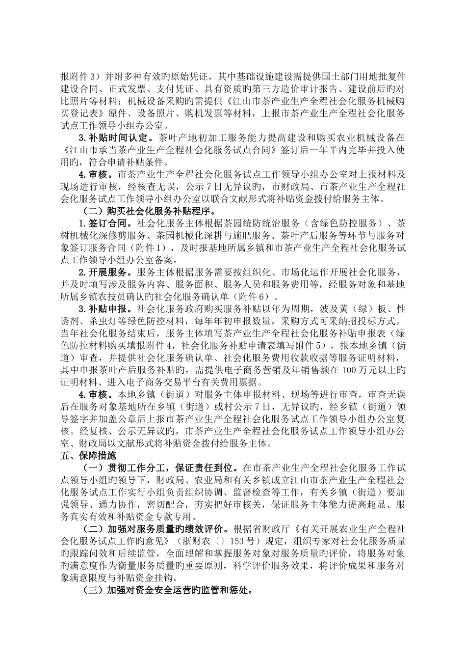 江山市茶产业生产全程社会化服务资金补助方案_第3页
