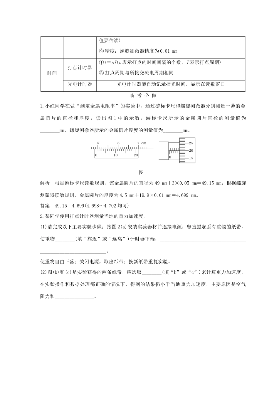 （全国通用）高考物理二轮复习 考前第4天 力学实验学案-人教版高三全册物理学案_第3页