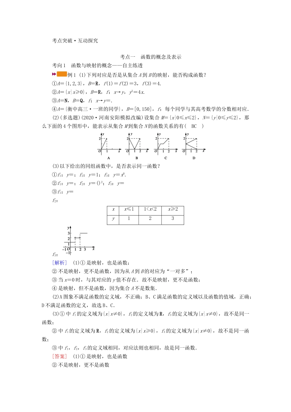 （山东专用）版高考数学一轮复习 第二章 函数、导数及其应用 第一讲 函数及其表示学案（含解析）-人教版高三全册数学学案_第3页