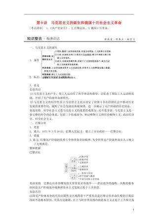 （名师点解 史地政）2014高考历史一轮 第9讲 马克思主义的诞生与十月革命教案
