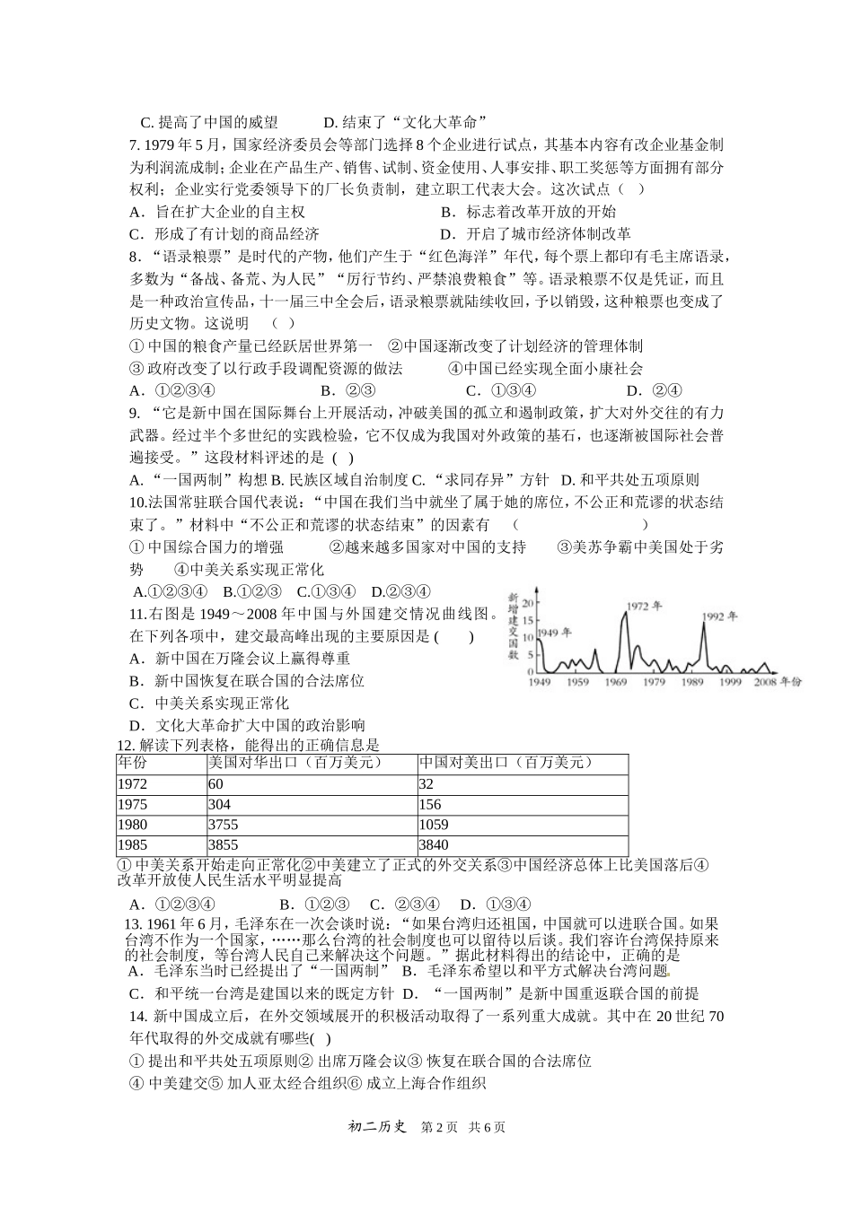 年度第二学期期末考试题（卷）初二历史_第2页