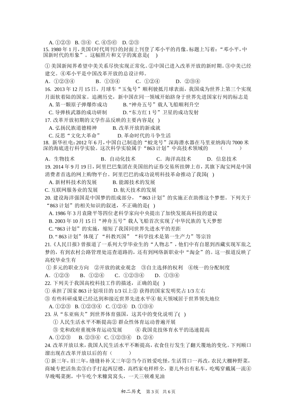 年度第二学期期末考试题（卷）初二历史_第3页