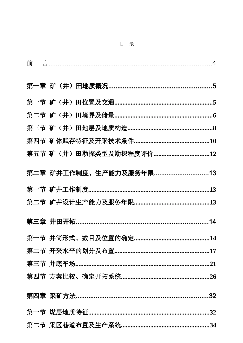 江曲矿业集团孙庄煤矿矿井开采设计--大学论文_第3页