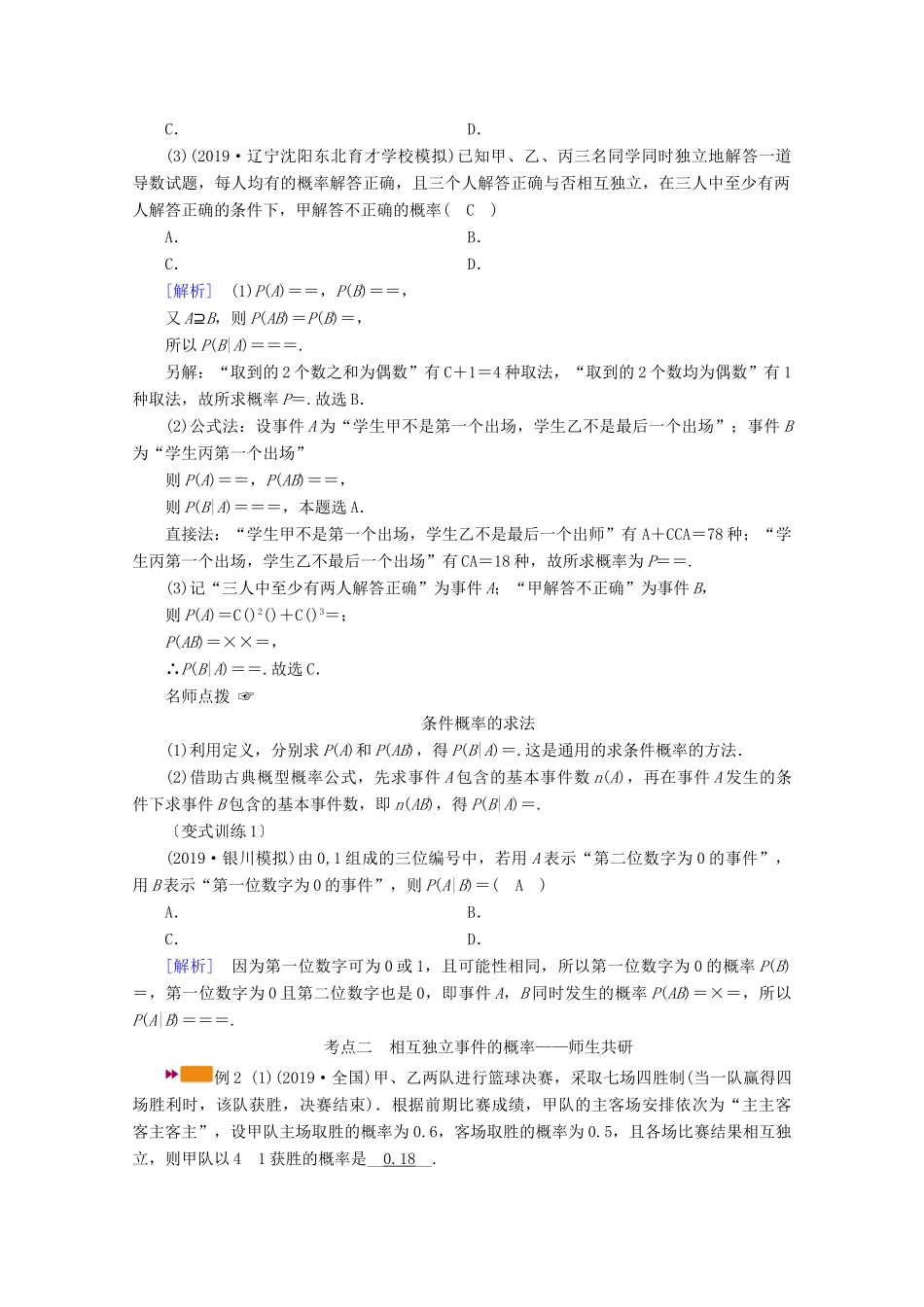 （山东专用）版高考数学一轮复习 第九章 计数原理、概率、随机变量及其分布 第八讲 n次独立重复试验与二项分布学案（含解析）-人教版高三全册数学学案_第3页