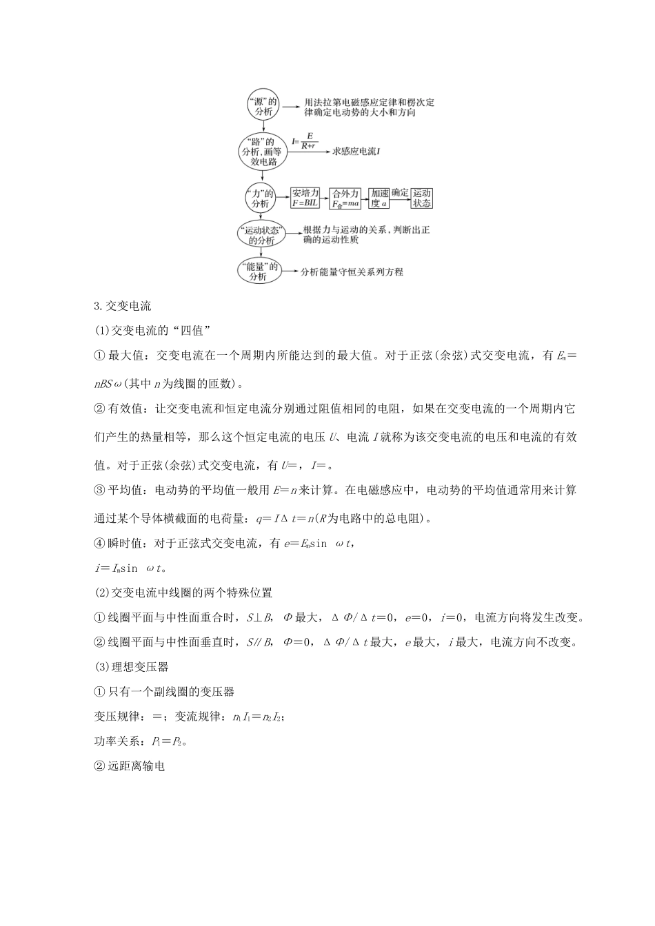 （全国通用）高考物理二轮复习 考前第5天 电路与电磁感应 原子结构和原子核学案-人教版高三全册物理学案_第2页