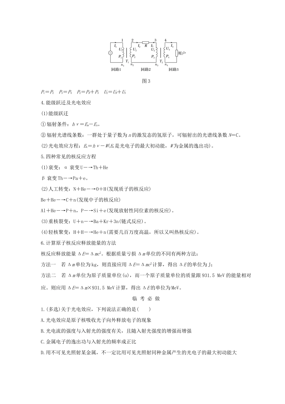 （全国通用）高考物理二轮复习 考前第5天 电路与电磁感应 原子结构和原子核学案-人教版高三全册物理学案_第3页