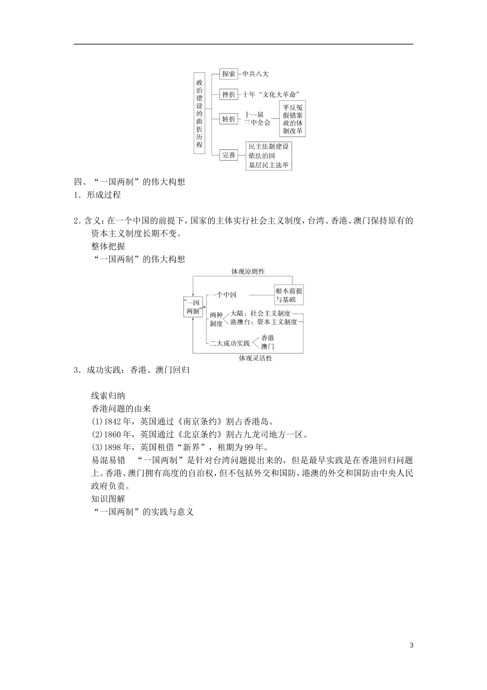 （名师点解 史地政）2014高考历史一轮 第10讲 现代中国的政治建设与祖国统一教案_第3页