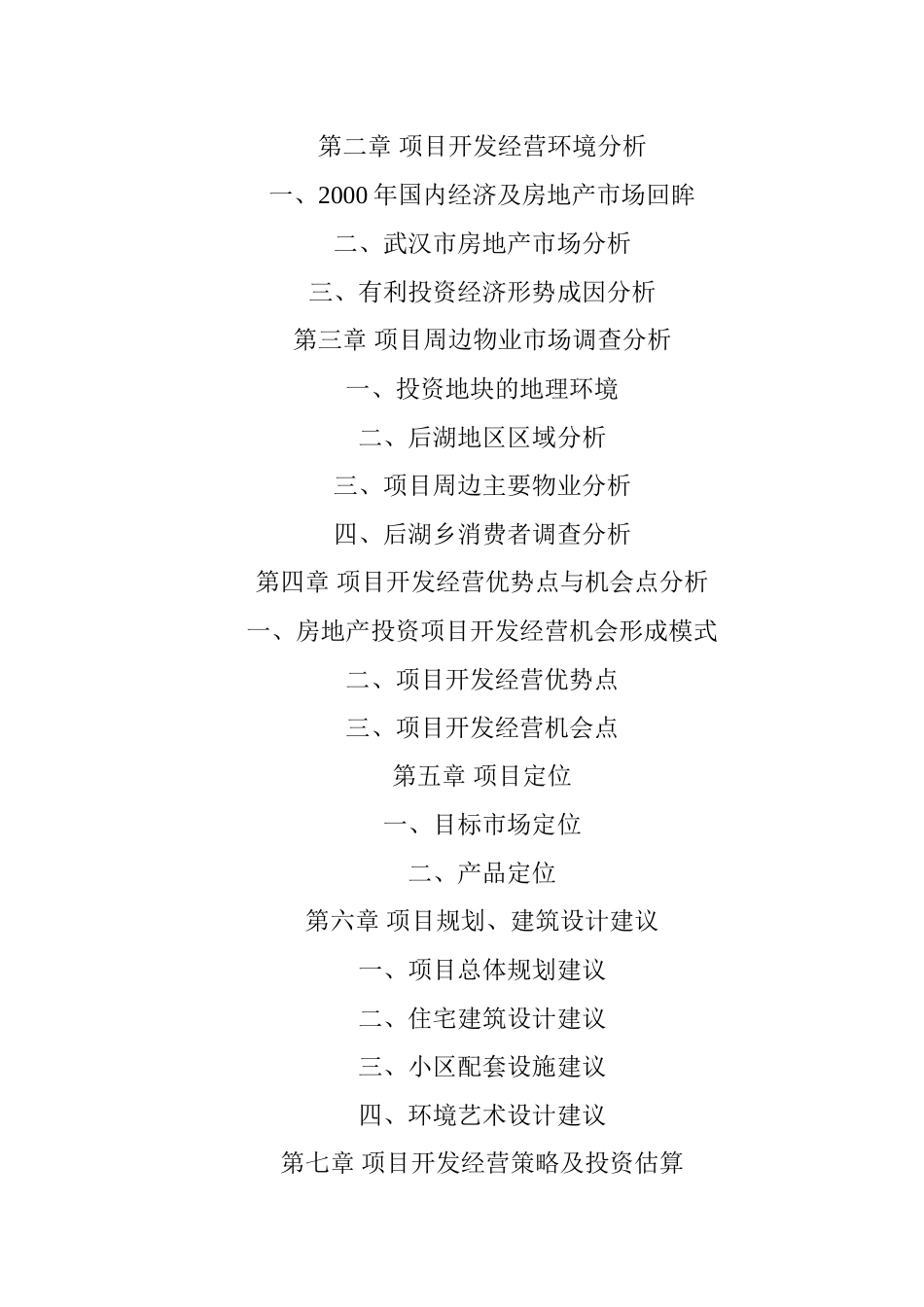 江岸区后湖乡项目可行性研究报告_第3页