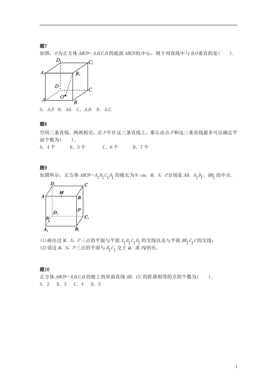 （同步复习精讲辅导）北京市2014-2015学年高中数学 点线面的位置关系课后练习一（含解析）新人教A版必修2_第2页