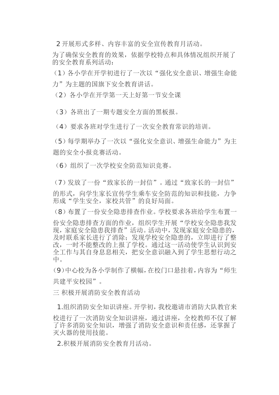 年度工作总结学校_第2页