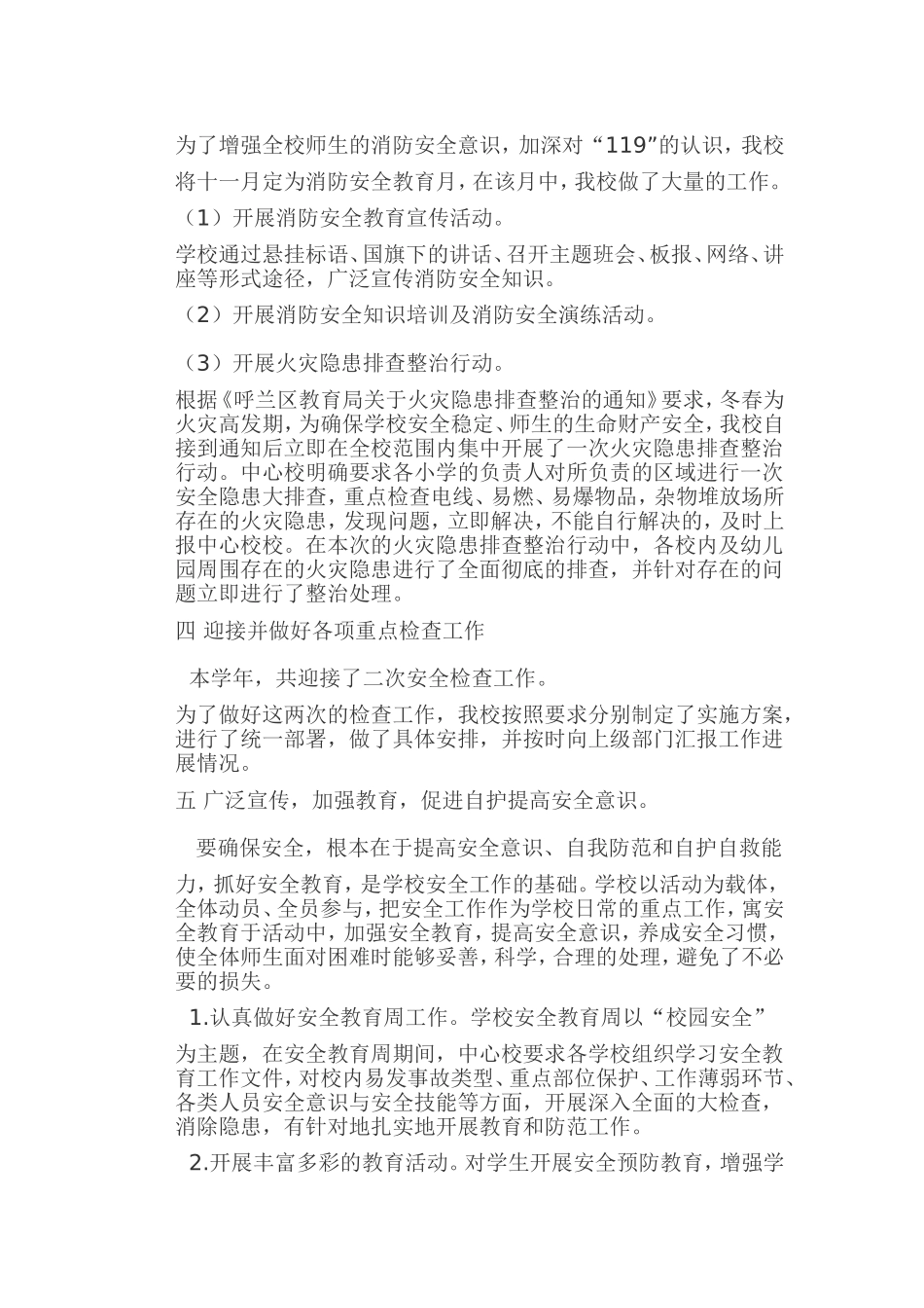 年度工作总结学校_第3页