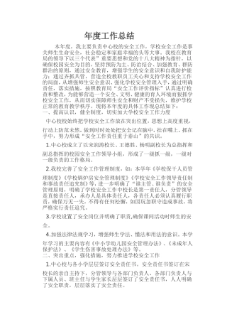 年度工作总结学校