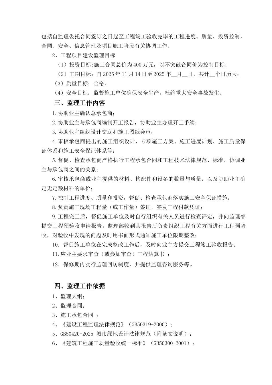 江淄公园景观设计监理规划--大学毕设论文_第3页