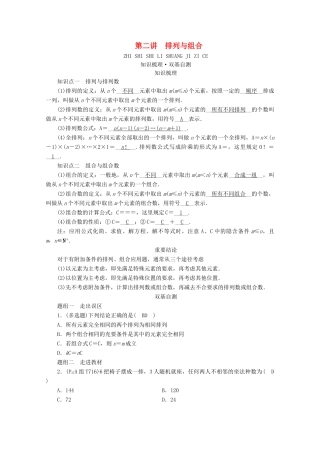 （山东专用）版高考数学一轮复习 第九章 计数原理、概率、随机变量及其分布 第二讲 排列与组合学案（含解析）-人教版高三全册数学学案