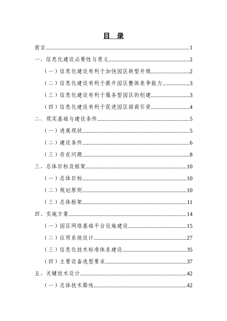 江浙天台工业园区信息化建设实施方案-学位论文_第2页