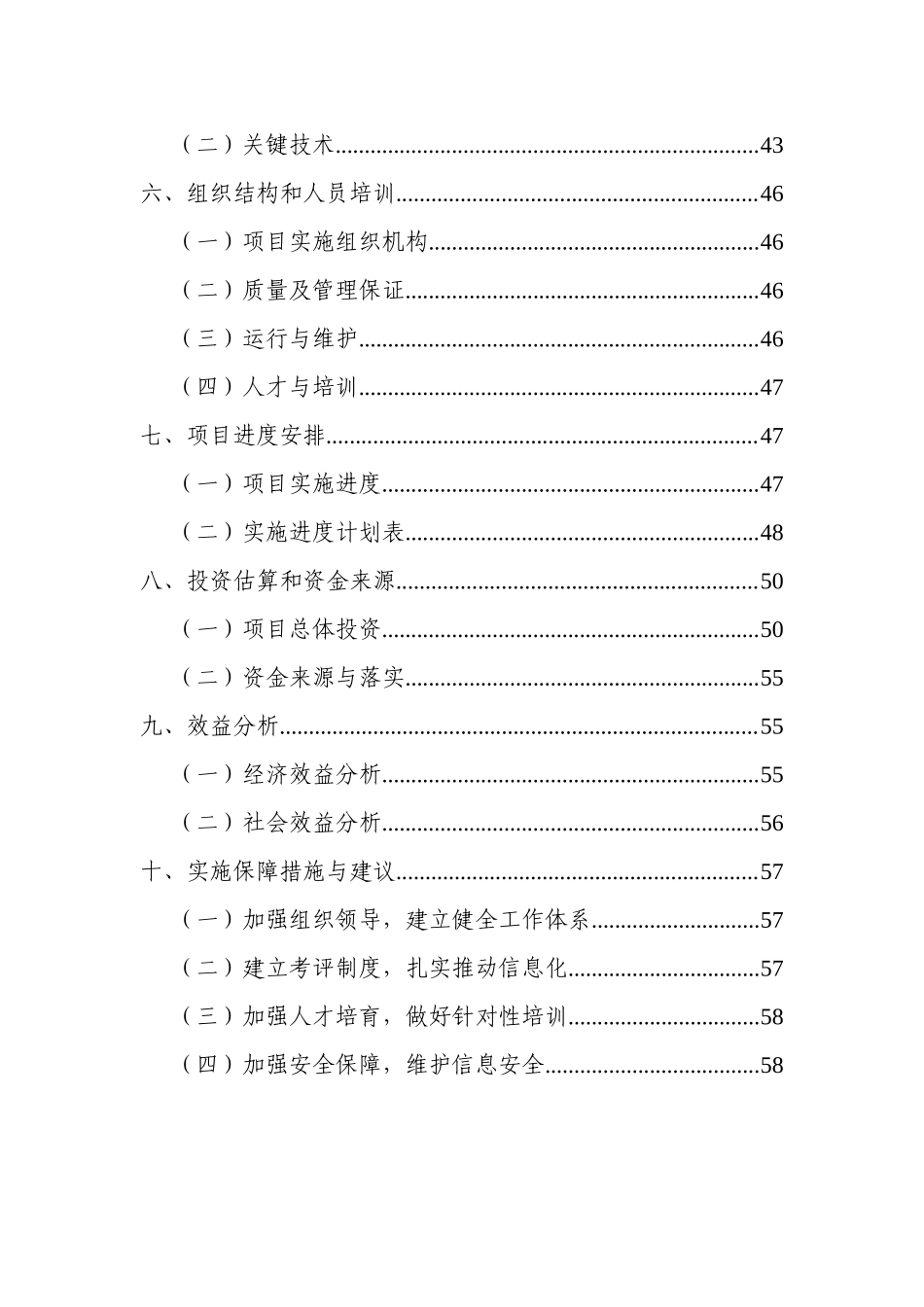 江浙天台工业园区信息化建设实施方案-学位论文_第3页