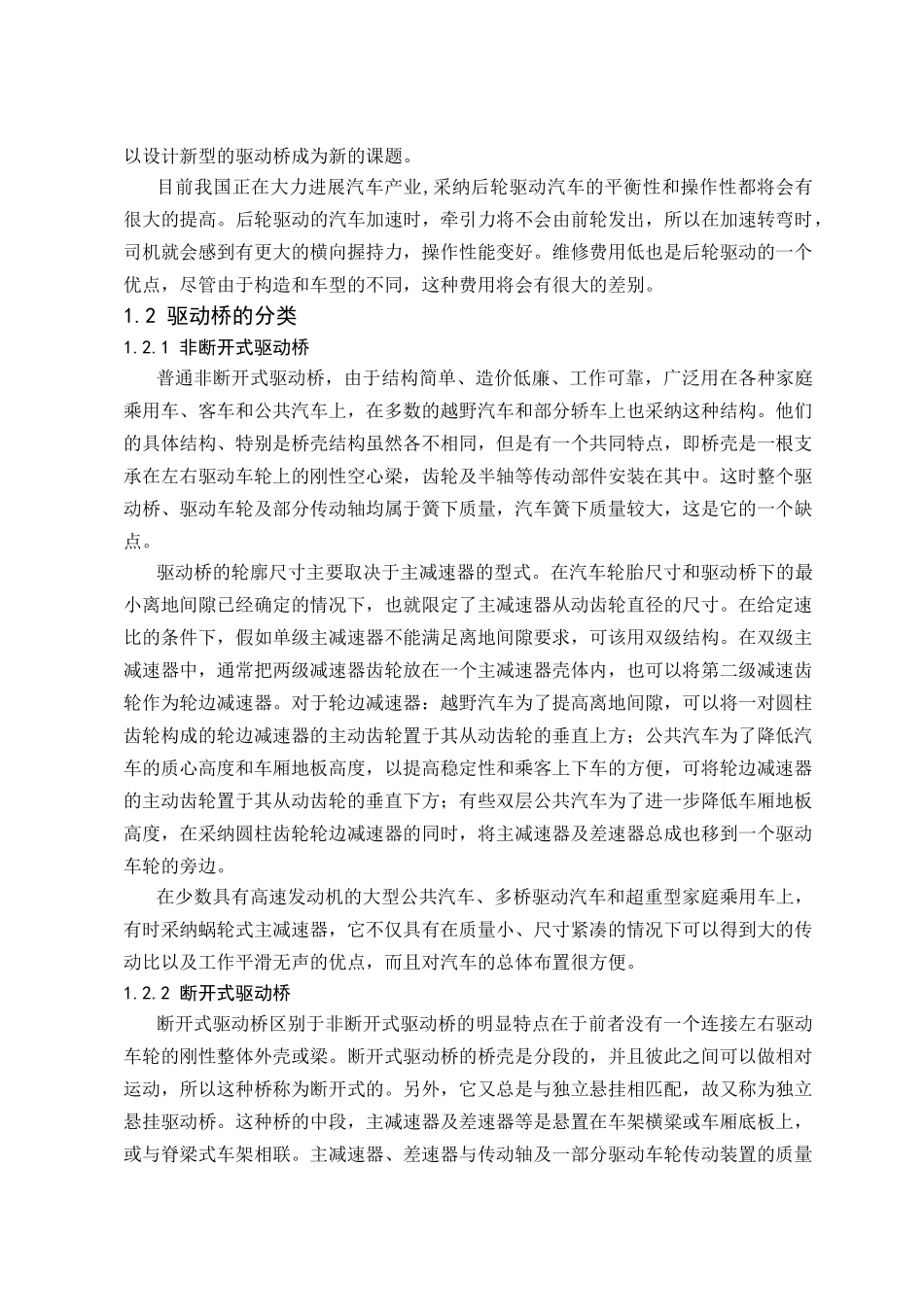 江淮帅铃汽车驱动桥设计本科学位论文_第2页