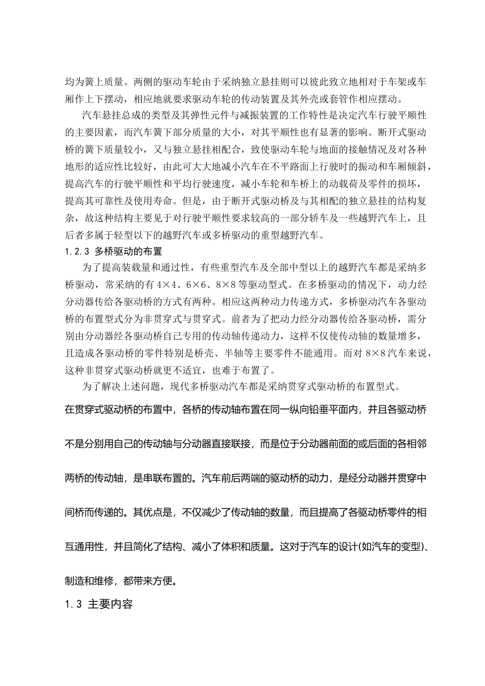 江淮帅铃汽车驱动桥设计本科学位论文_第3页