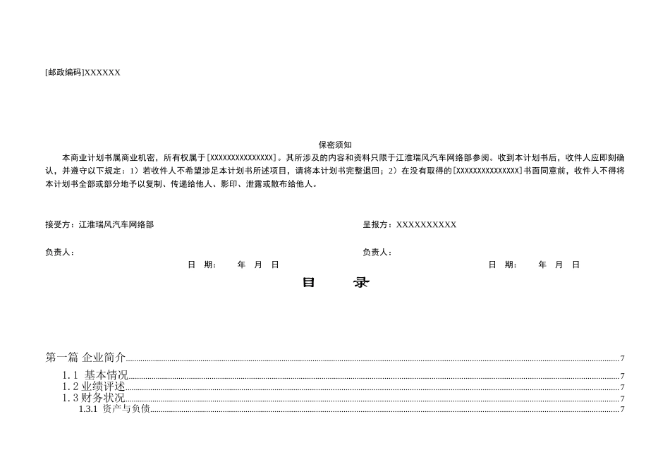江淮瑞风特许经销商资格申请商业计划书_第3页