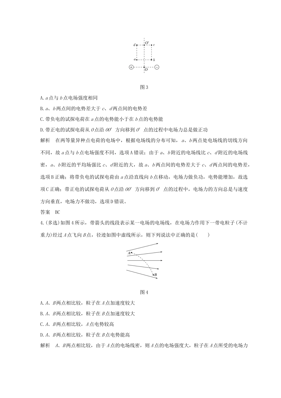 （全国通用）高考物理二轮复习 考前第6天 电场和磁场学案-人教版高三全册物理学案_第3页