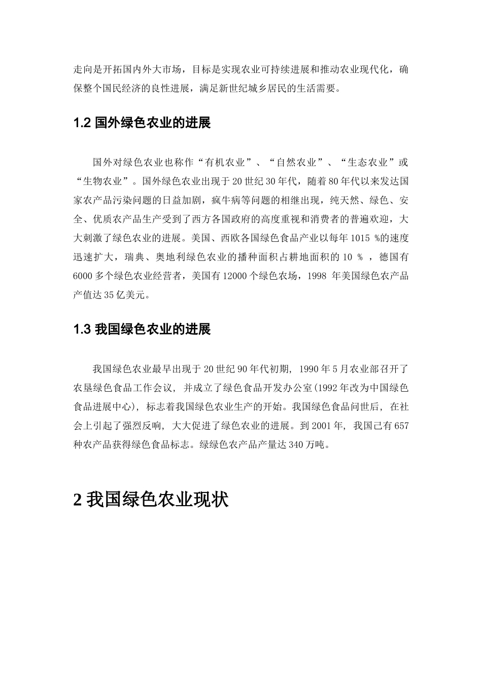 江瑞春绿色农业物流中心规划1015大学论文_第3页