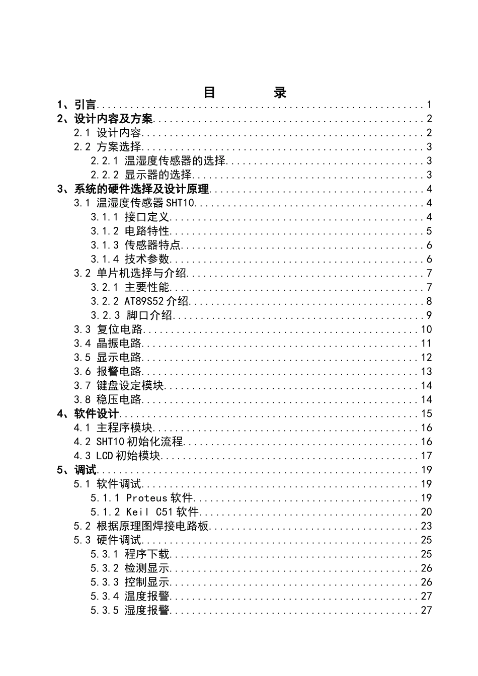江滨鹤基于89s52单片机的温湿度控制系统--大学毕设论文_第1页