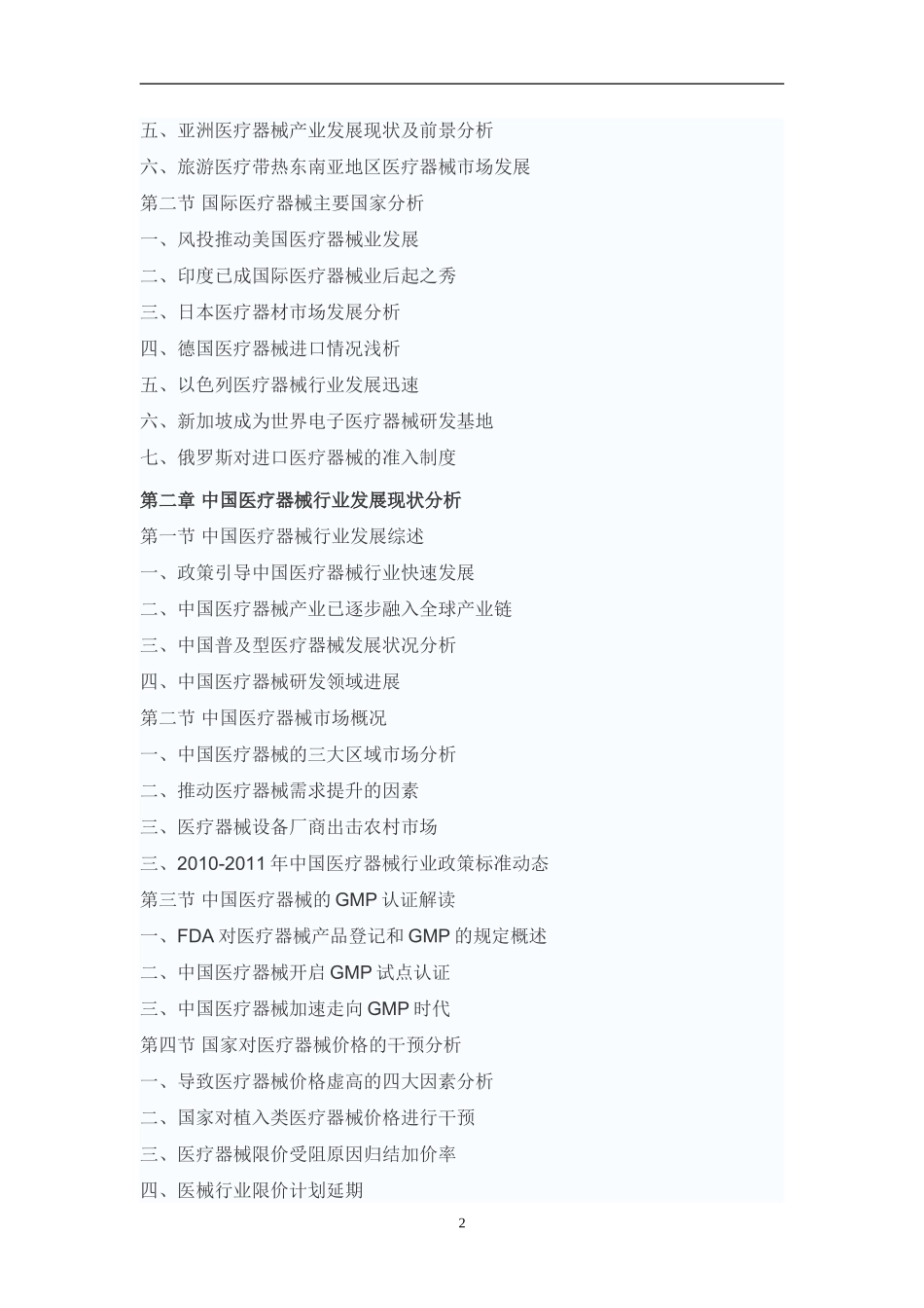 年中国血球计数仪市场运行态势及未来发展趋势研究报告_第2页