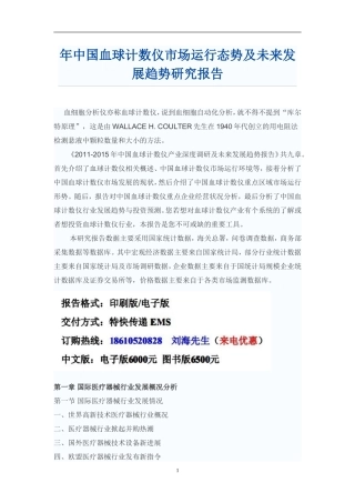 年中国血球计数仪市场运行态势及未来发展趋势研究报告