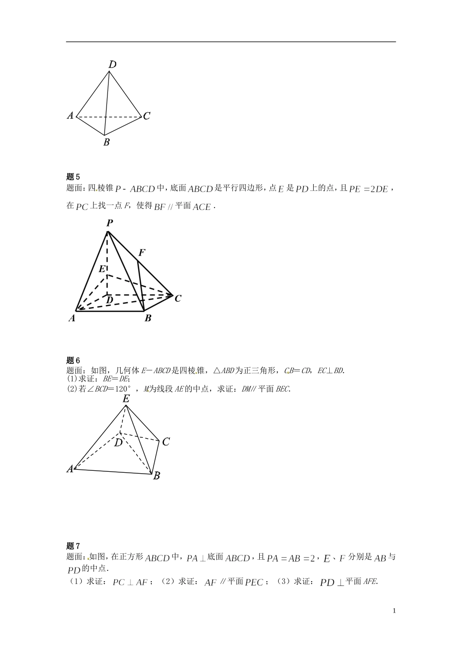 （同步复习精讲辅导）北京市2014-2015学年高中数学 点线面综合问题讲义 新人教A版必修2_第2页