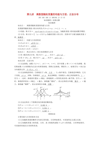 （山东专用）版高考数学一轮复习 第九章 计数原理、概率、随机变量及其分布 第九讲 离散型随机变量的均值与方差、正态分布学案（含解析）-人教版高三全册数学学案