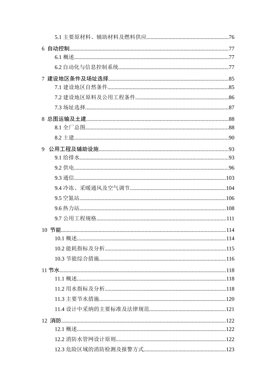 江苏兴隆化工股份有限公司50kta己二酸工程可行性研究报告_第3页