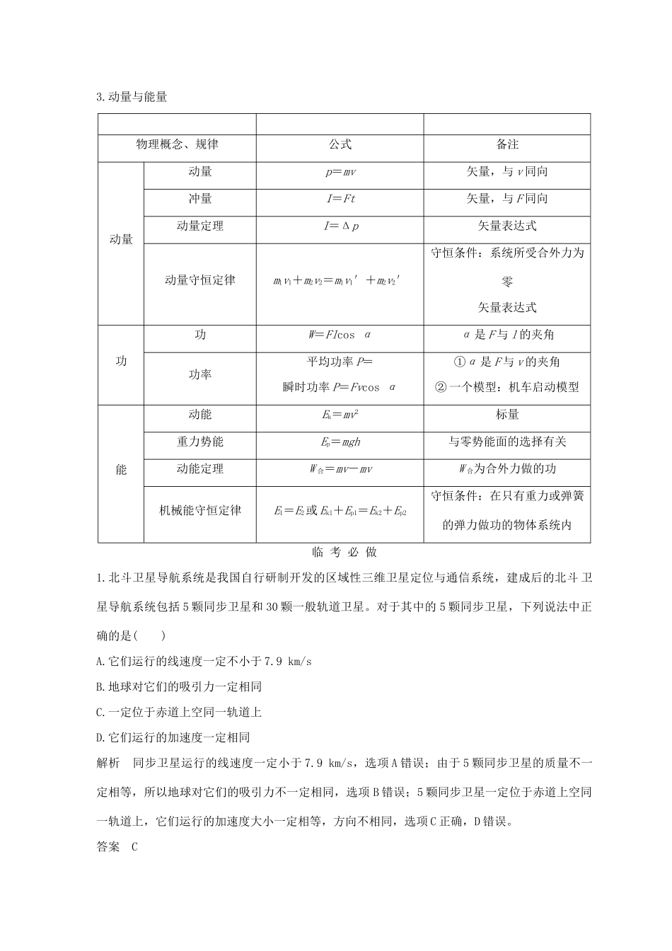 （全国通用）高考物理二轮复习 考前第7天 曲线运动与航天 动量与能量学案-人教版高三全册物理学案_第2页