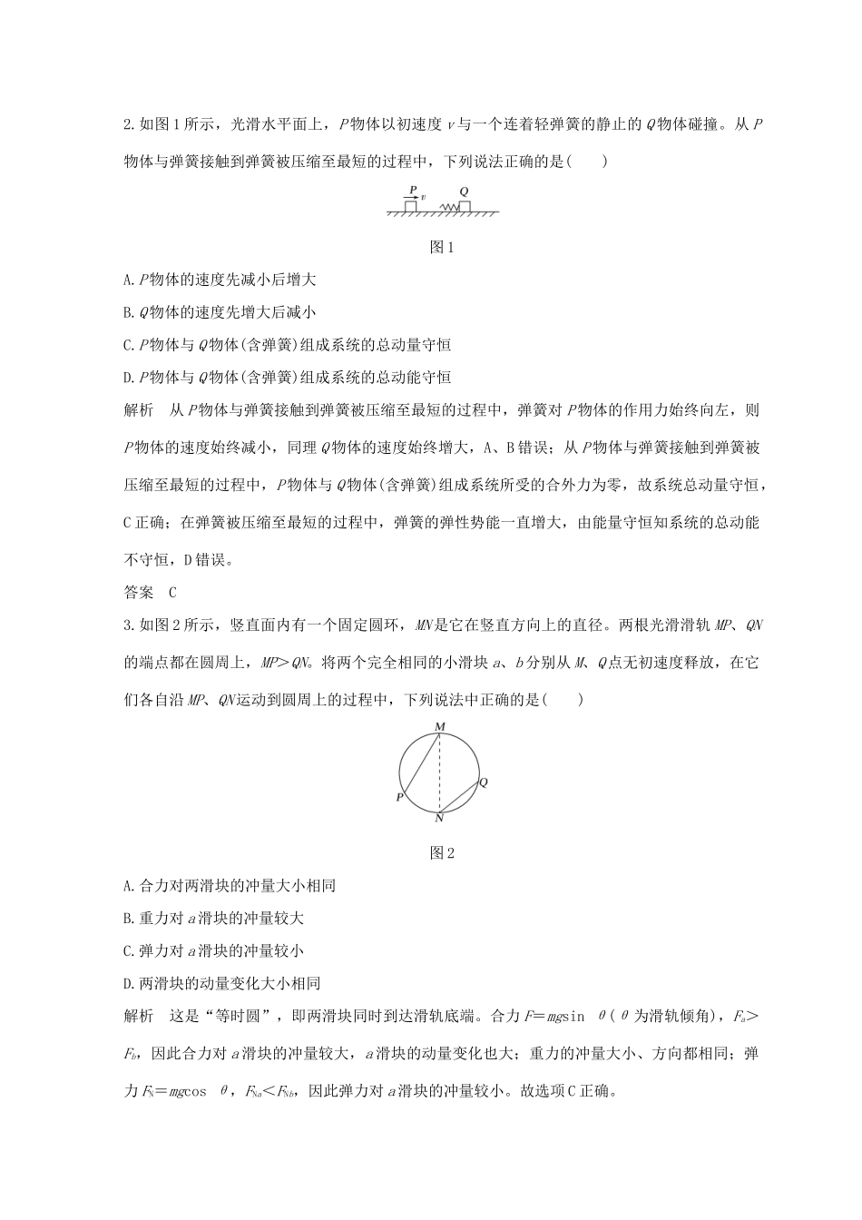 （全国通用）高考物理二轮复习 考前第7天 曲线运动与航天 动量与能量学案-人教版高三全册物理学案_第3页
