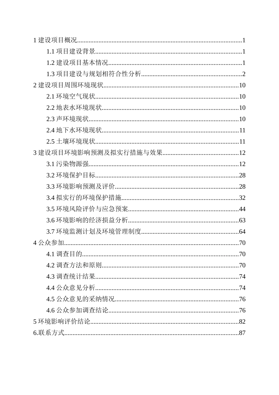 江苏优嘉化学有限公司-5000吨年贲亭酸甲酯、-29050吨年11个副产品生产项目环境影响报告书_第2页