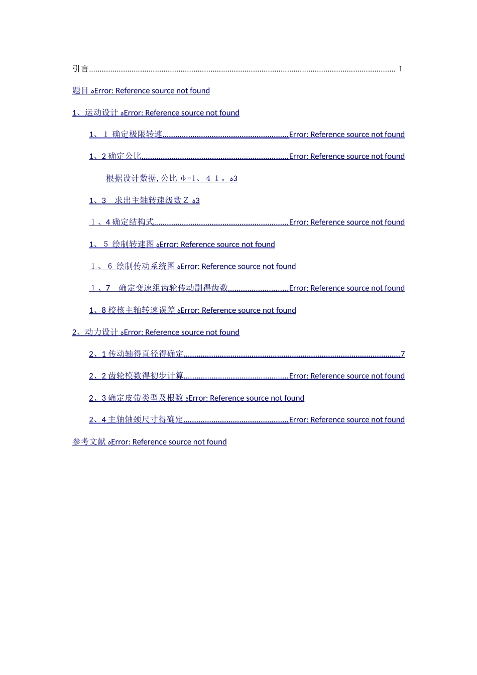 江科大机械制造装备设计大作业_第2页