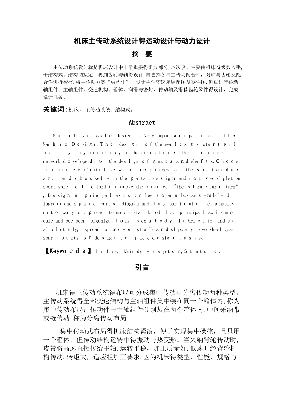 江科大机械制造装备设计大作业_第3页