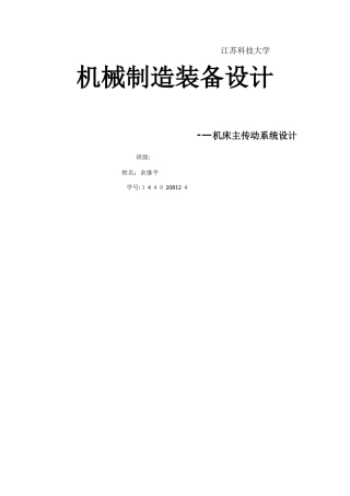 江科大机械制造装备设计大作业
