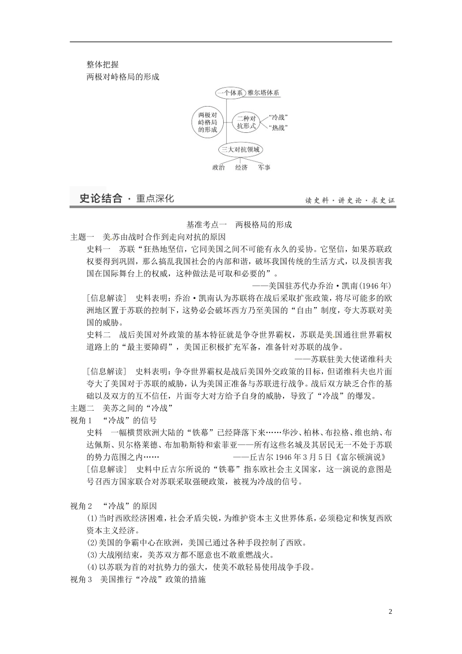 （名师点解 史地政）2014高考历史一轮 第12讲 两极对峙格局的形成教案_第2页