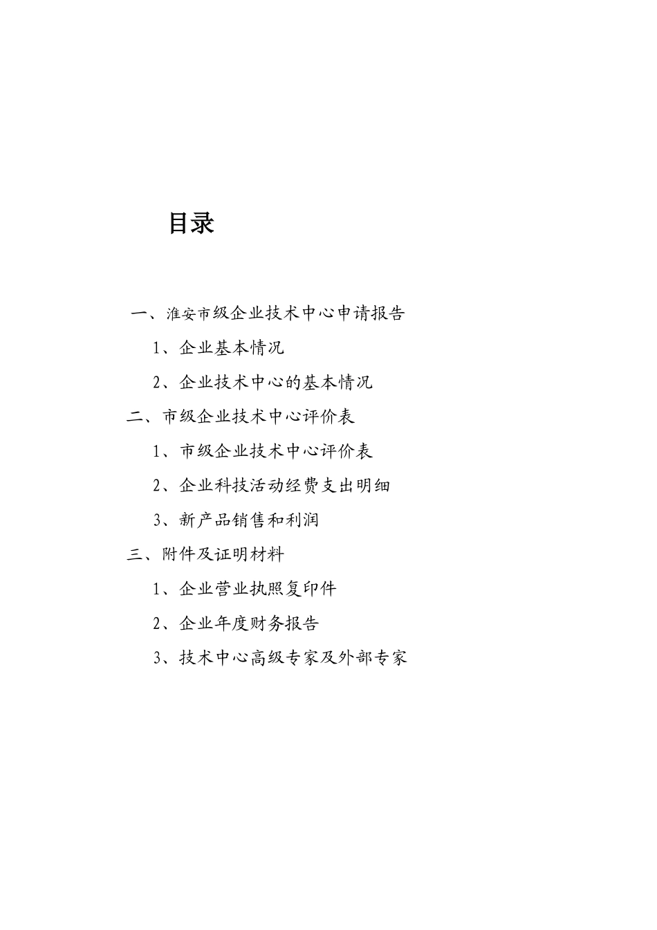 江苏亚玻新材料有限公司技术中心申请报告_第2页